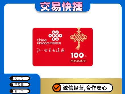 无锡购物卡回收联通卡.jpg
