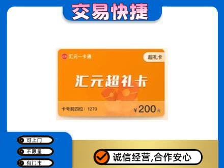 无锡购物卡回收汇元卡.jpg