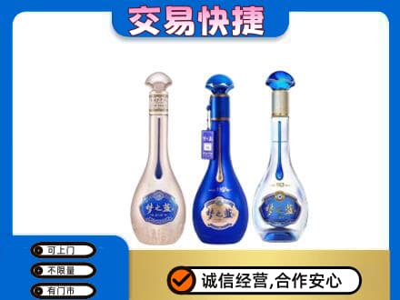 无锡名酒回收梦之蓝系列.jpg
